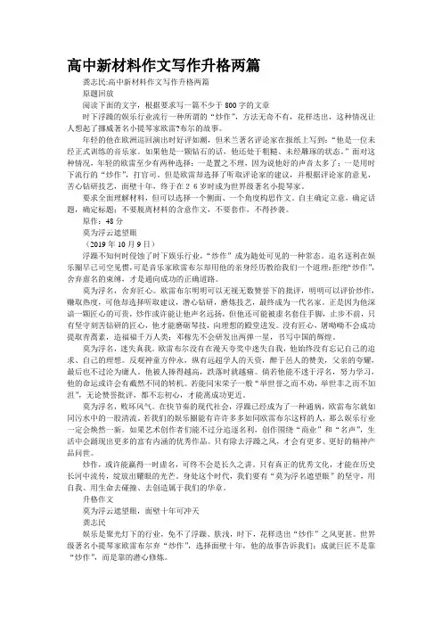 高中新材料作文写作升格两篇