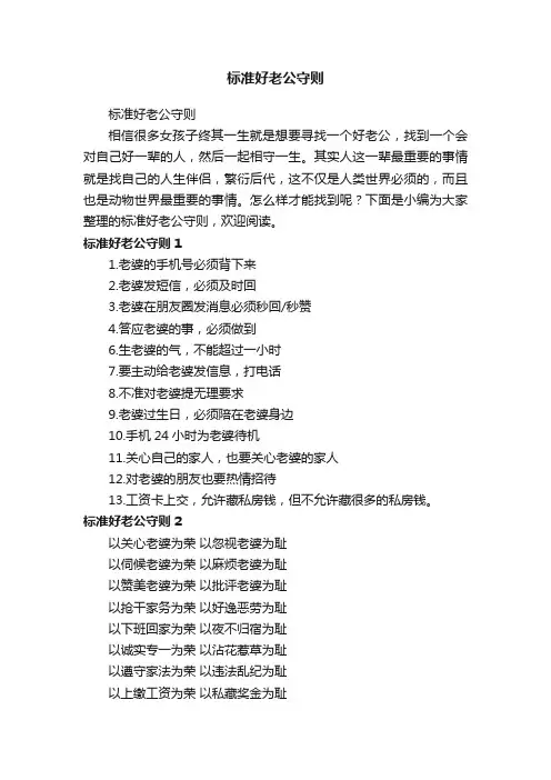 标准好老公守则