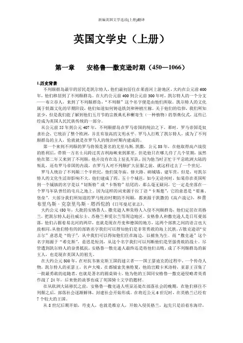 新编英国文学选读(上册)翻译