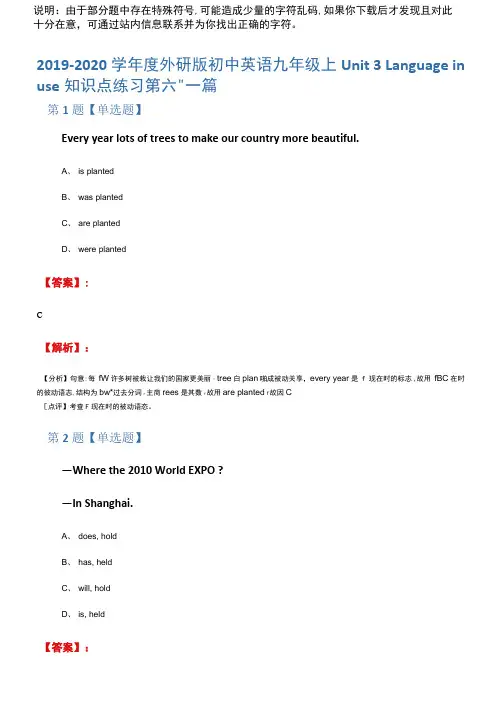 2019-2020学年度外研版初中英语九年级上Unit3Languageinuse知识点练习第六十一