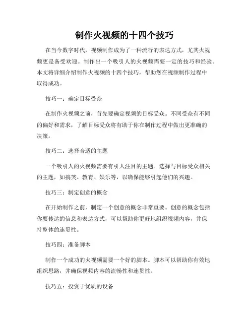 制作火视频的十四个技巧