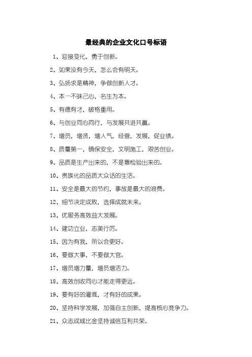 最经典的企业文化口号标语