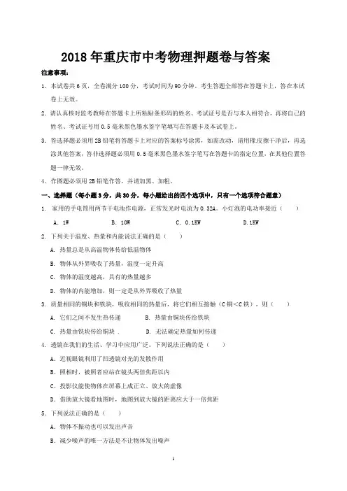 2018年重庆市中考物理押题卷与答案