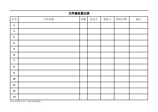 文件签收登记表(模板)