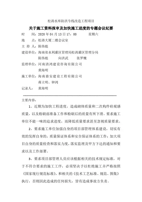 关于施工资料报审及加快施工进度的专题会议纪要