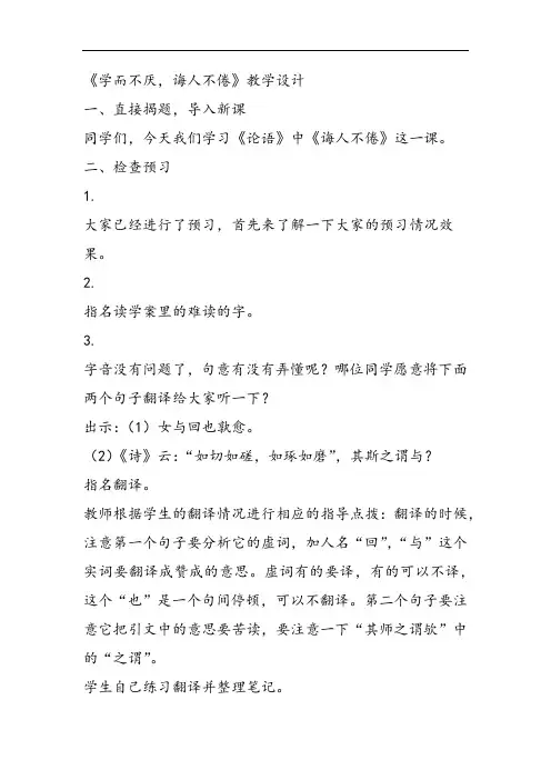 高中语文选修《论语》《孟子》选读《学而不厌,诲人不倦》朱圆PPT课件 名师优质课获奖比赛公开课教师