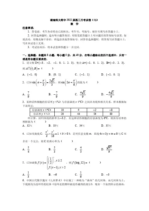 湖南师大附中2021-2022学年高三下学期月考数学试卷(七)