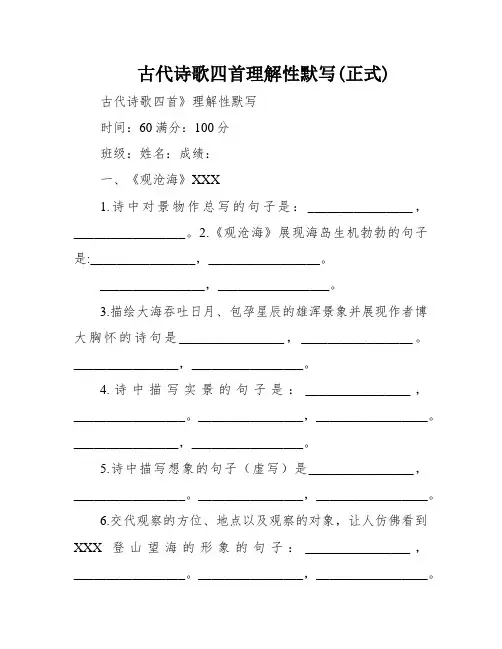 古代诗歌四首理解性默写(正式)