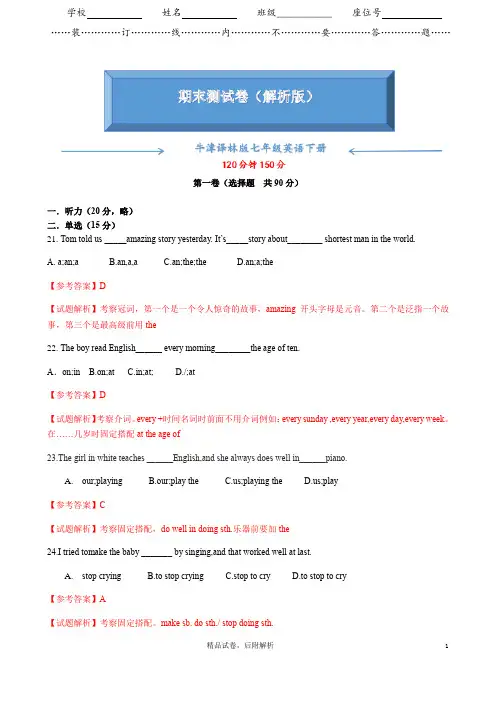 【2020夏】牛津译林版英语七年级下册《期末试卷》(附答案)【可编辑】