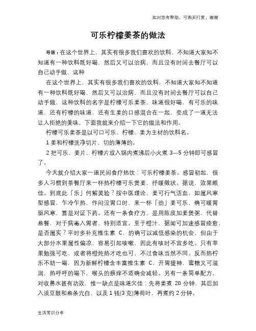 可乐柠檬姜茶的做法