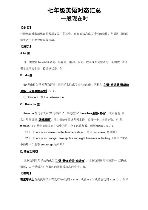 七年级英语时态汇总一般现在时-一般过去时和现在进行时