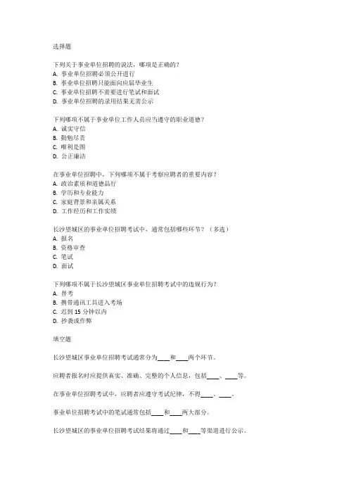 长沙望城区事业单位招聘考试真题