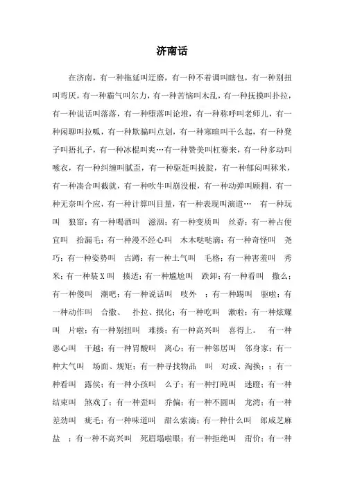 济南话