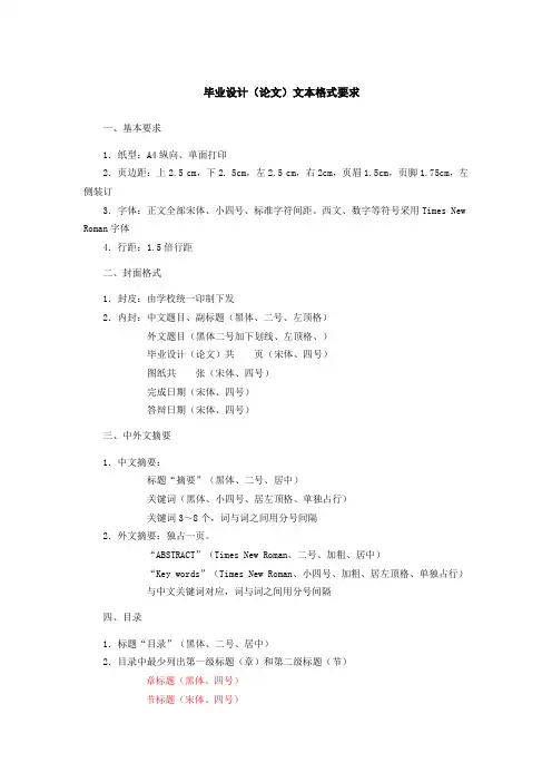 辽工大毕业设计论文格式要求