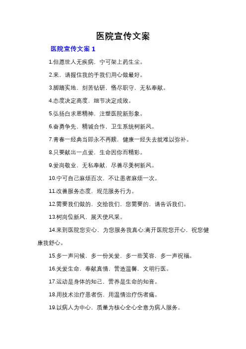 医院宣传文案