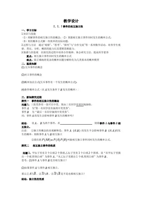高中数学_事件的相互独立性教学设计学情分析教材分析课后反思