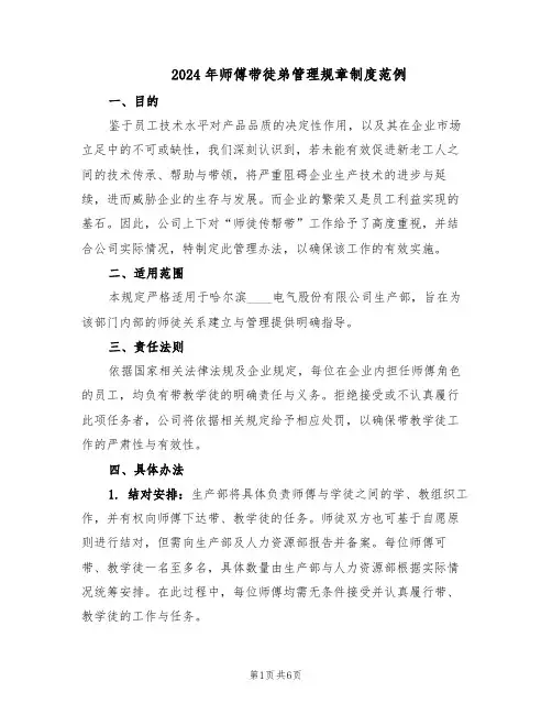 2024年师傅带徒弟管理规章制度范例（二篇）