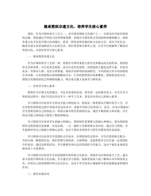 继承剪纸非遗文化,培养学生核心素养
