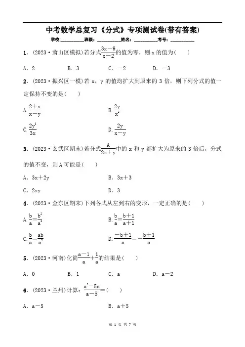 中考数学总复习《分式》专项测试卷(带有答案)