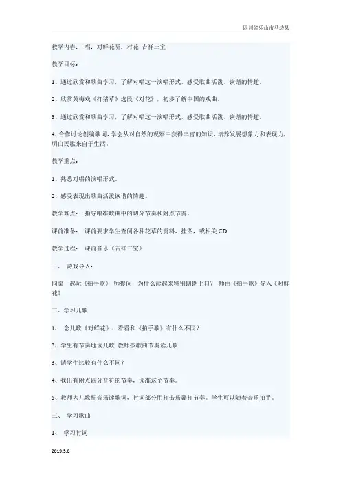 苏教小学音乐三年级下册《3对鲜花》word教案