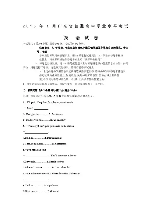 2018年1月广东省普通高中学业水平考试英语真题