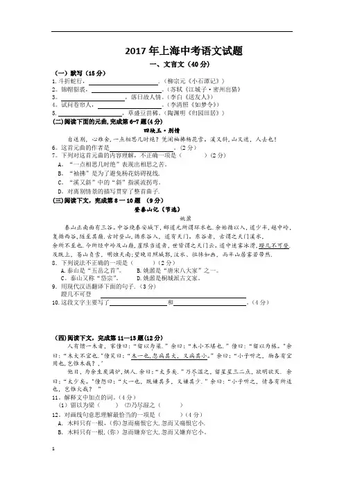 2017年上海市中考语文试卷及答案