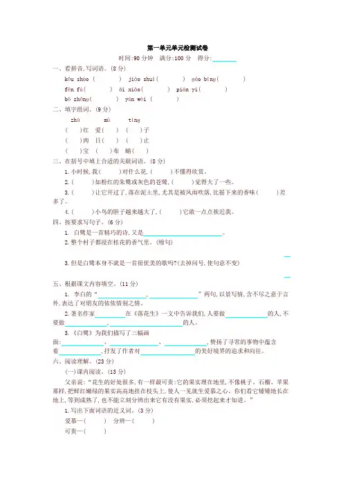 最新部编版五年级语文上册全册单元检测试卷及全套答案(含期中期末) - 副本