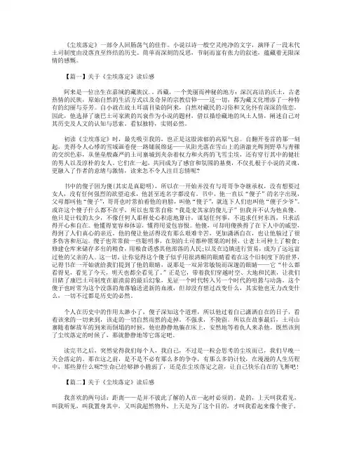 关于《尘埃落定》读后感.doc