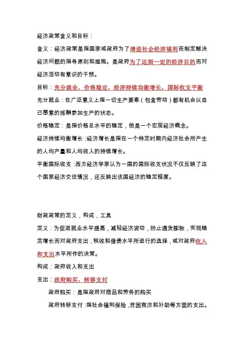 西方经济学 考点总结 宏观