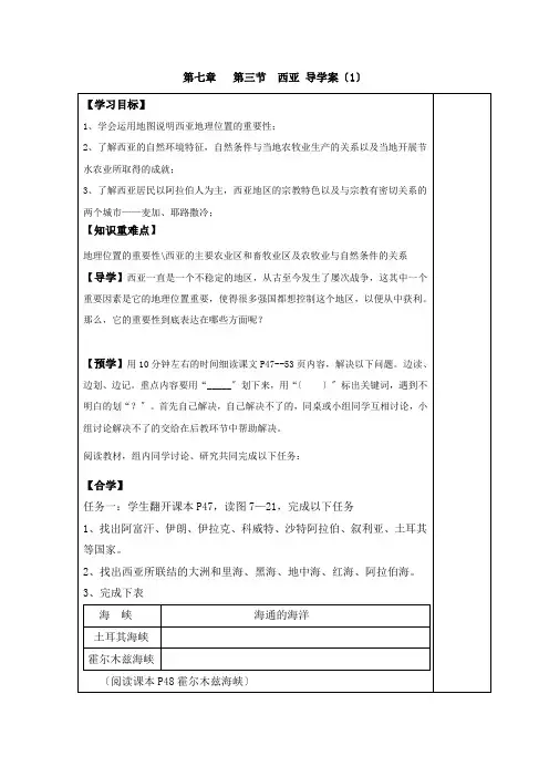 《第三节 西亚1》导学案 2022年最新word版