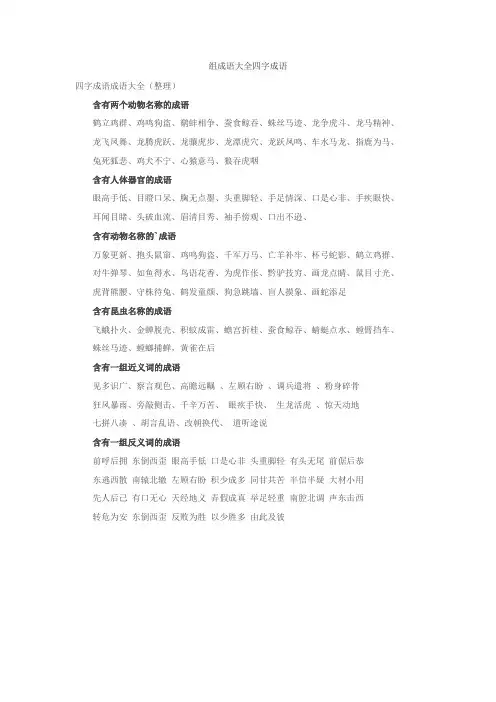 组成语大全四字成语