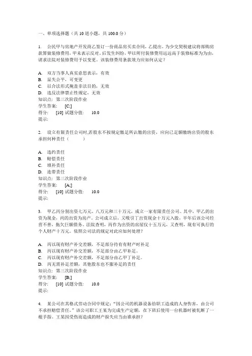 经济法阶段作业
