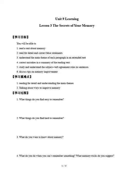 北师大版(2019)英语必修 第三册 Unit 9 Learning Lesson 3 The Secrets of Your Memory  学案