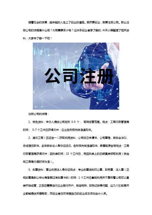 注册公司流程及费用