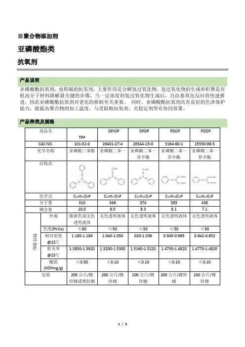 亚磷酸酯类抗氧剂