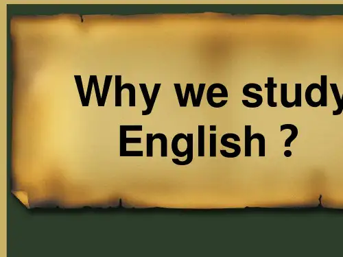 为什么要学英语PPT课件