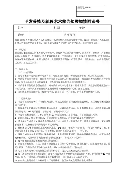 植发知情同意书