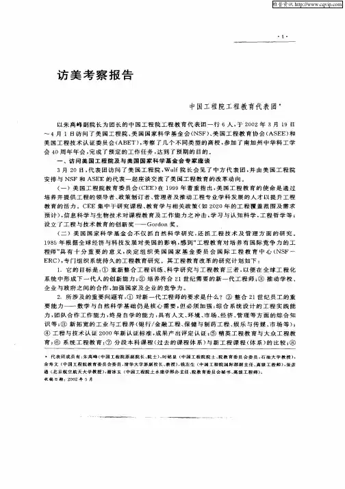 访美考察报告