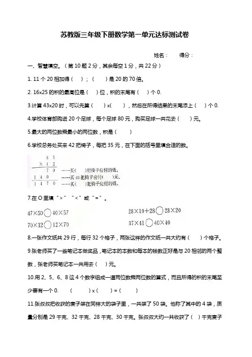 苏教版三年级下册数学第一单元达标测试卷及答案