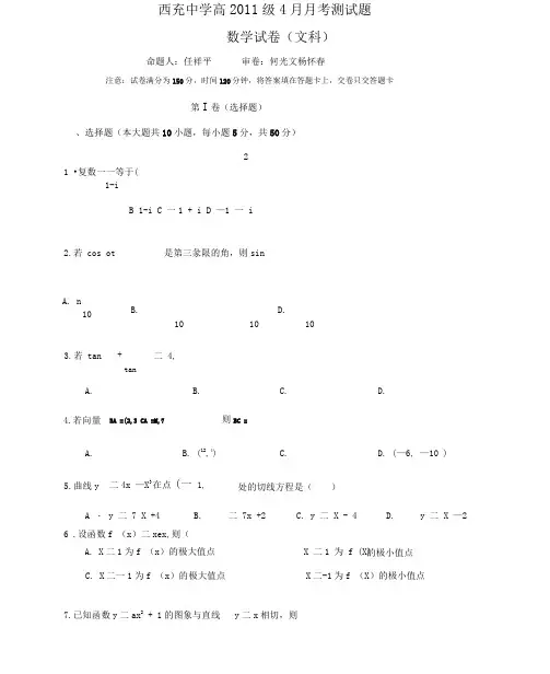 西充中学高2011级4月月考测试题
