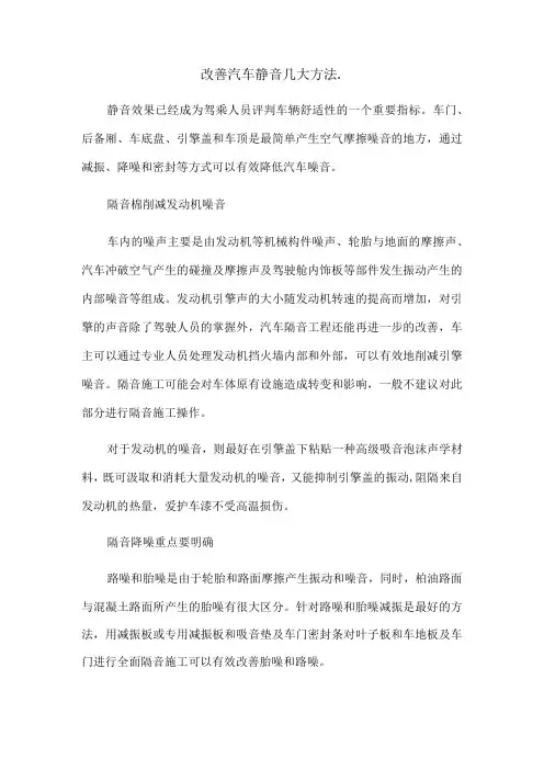 改善汽车静音几大方法