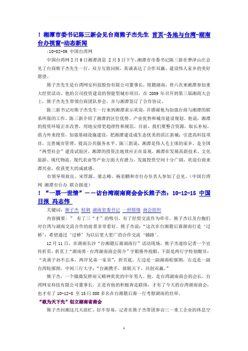 台湾网安公司董事长熊子杰