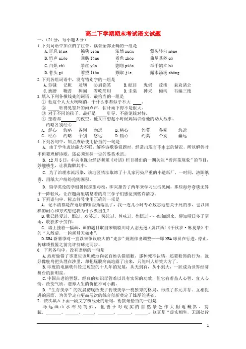 江西省南昌市第二中学高二语文下学期期末考试试题新人教版