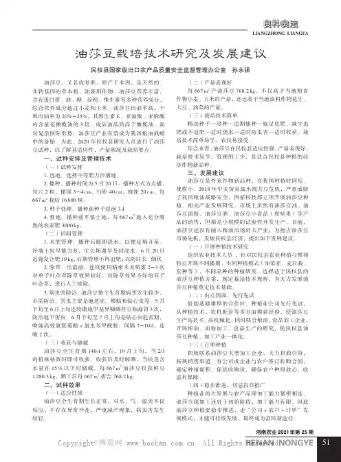 油莎豆栽培技术研究及发展建议