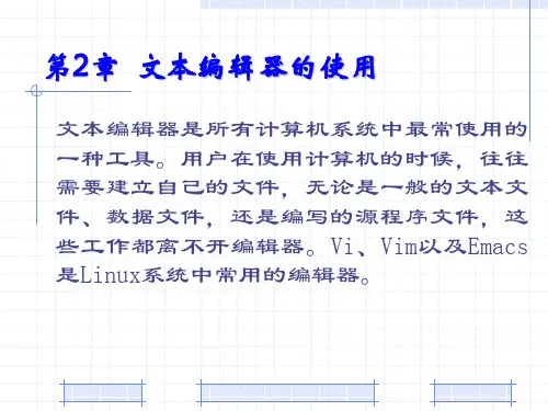 嵌入式Linux编程入门与开发实例-第2章