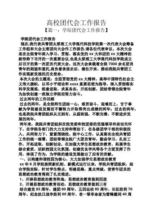 高校团代会工作报告