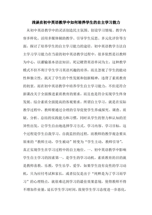在初中英语教学中如何培养学生的自主学习能力