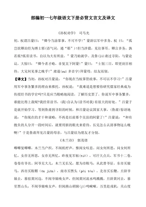 部编初一七年级语文下册必背文言文及译文