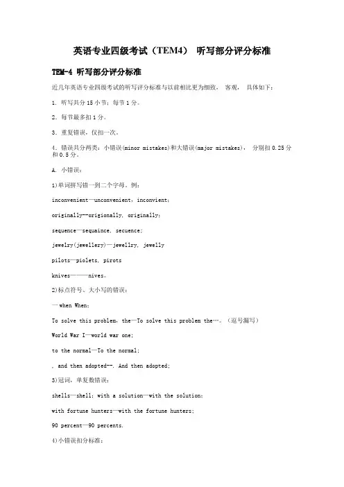 专四听力评分标准