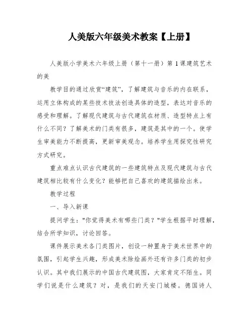 人美版六年级美术教案【上册】